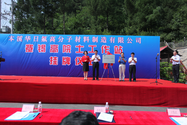 Celebrating for Listing Jian Xigao Academician Workstation
