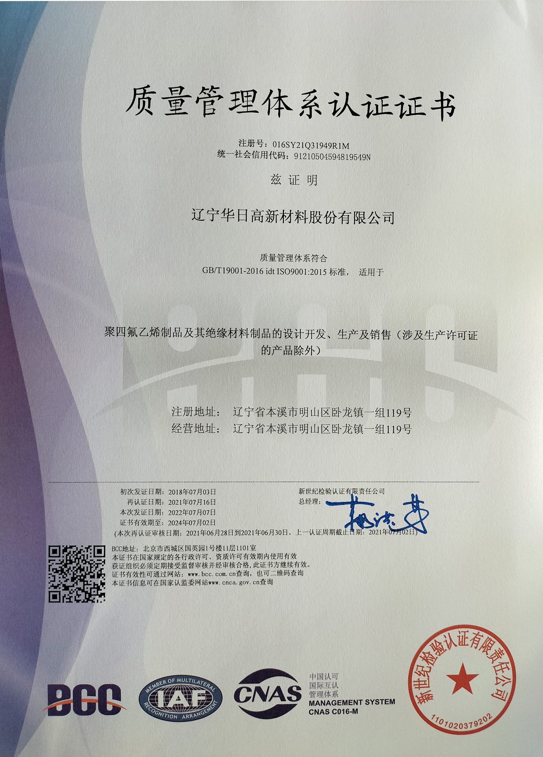 Enterprise Quality System Certificate
